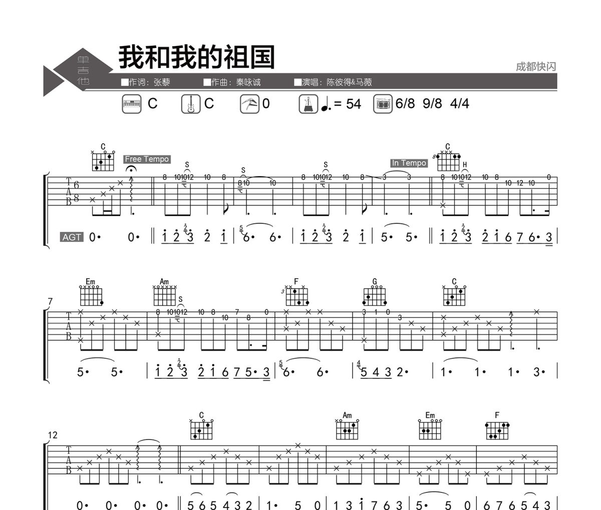 我和我的祖國吉他譜 陳彼得/馬薇-我和我的祖國六線譜老楊教吉他