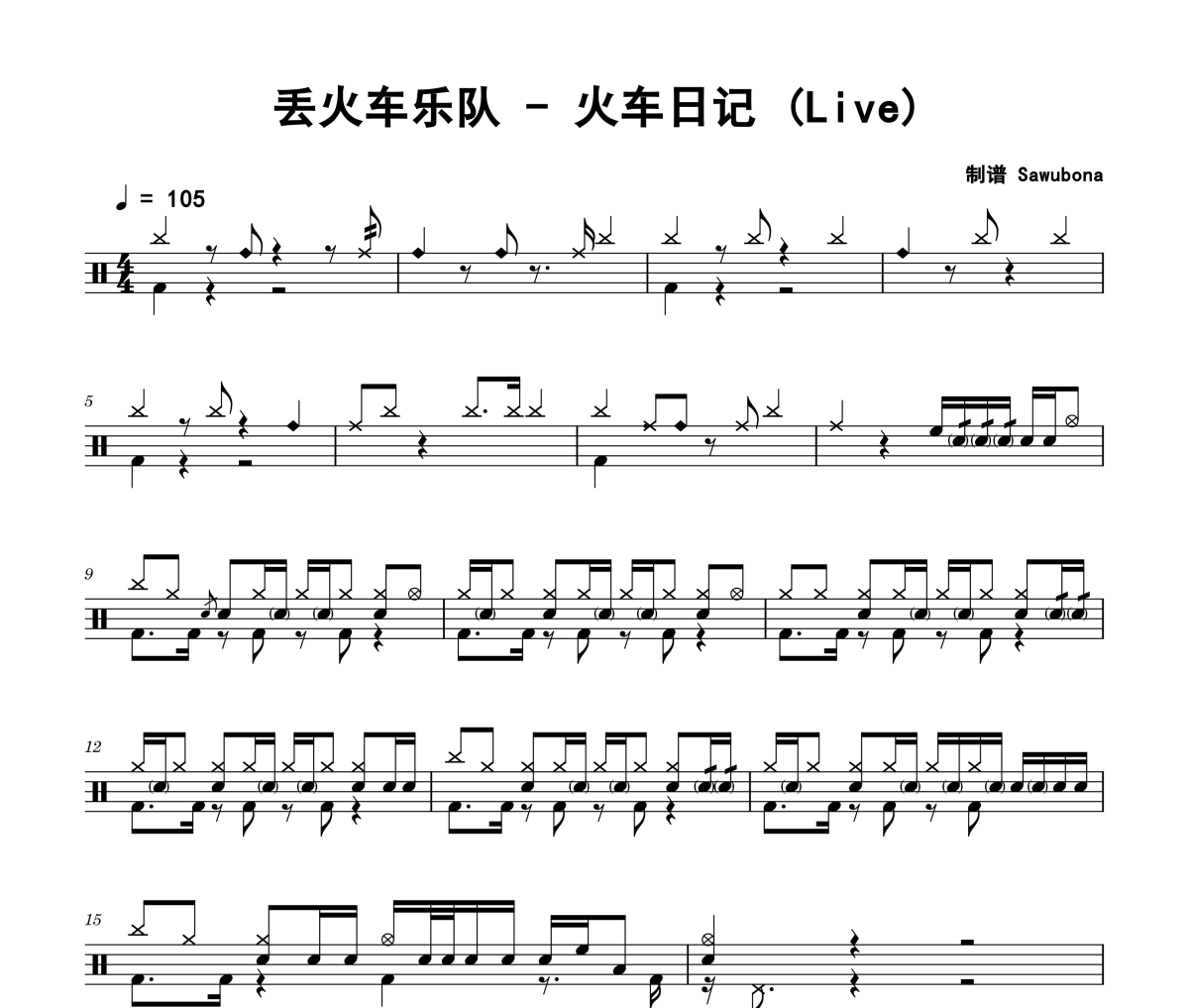 火車日記 鼓譜 丟火車樂隊-火車日記(Live)架子鼓|爵士鼓|鼓譜