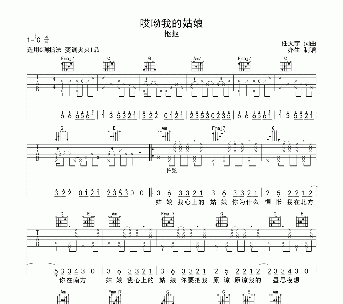 哎呦我的姑娘吉他譜 摳摳-哎呦我的姑娘六線譜C調(diào)吉他譜
