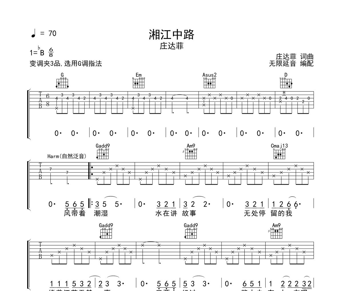 湘江中路吉他譜 莊達(dá)菲-湘江中路六線譜 無限延音制譜