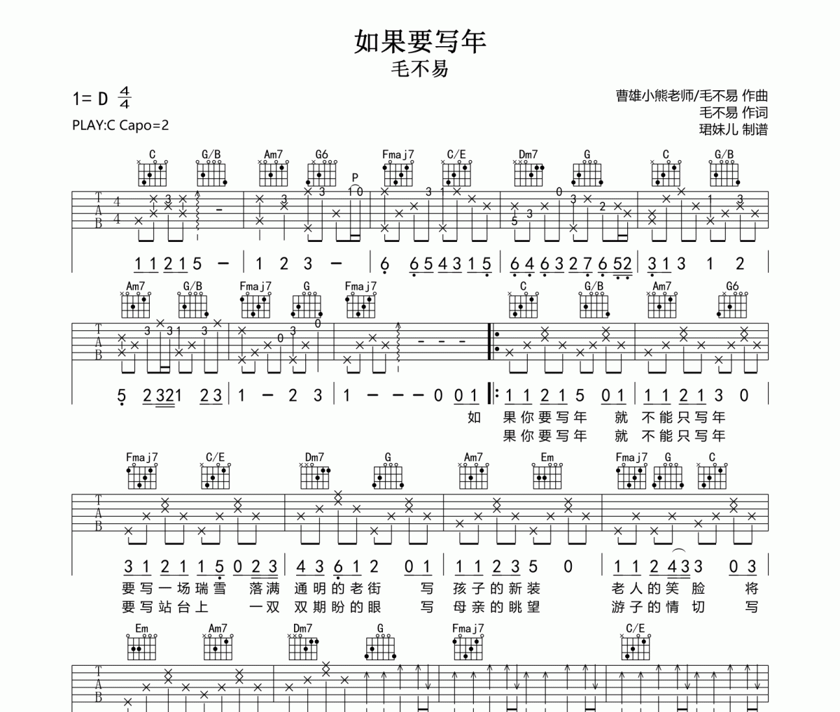 如果要寫年吉他譜 毛不易-如果要寫年C調(diào)指法編配彈唱譜