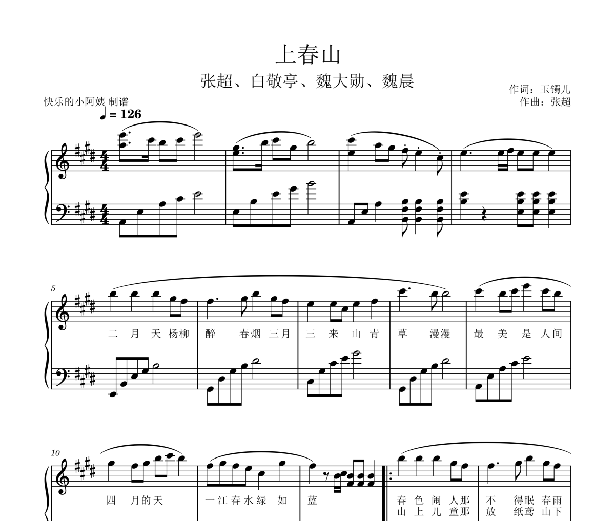 上春山鋼琴譜 張超，白敬亭，魏大勛，魏晨《上春山》(帶歌詞2024春晚歌曲)五線譜|鋼琴譜