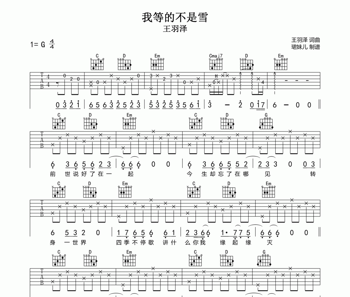 我等的不是雪吉他譜 王羽澤《我等的不是雪》六線譜G調(diào)指法編配吉他譜