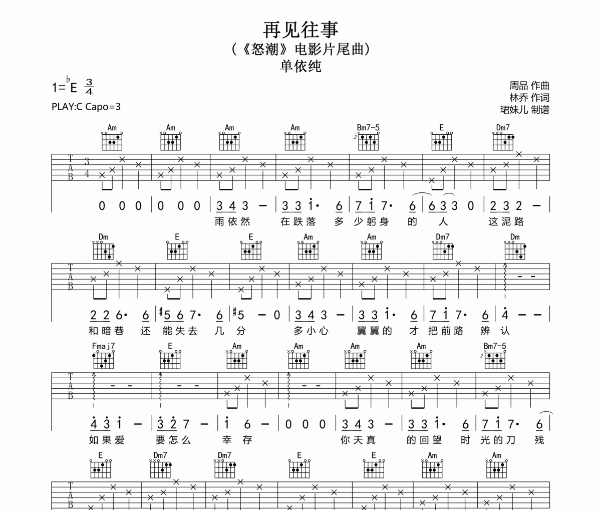 再見往事吉他譜 單依純《再見往事》六線譜C調指法編配吉他譜