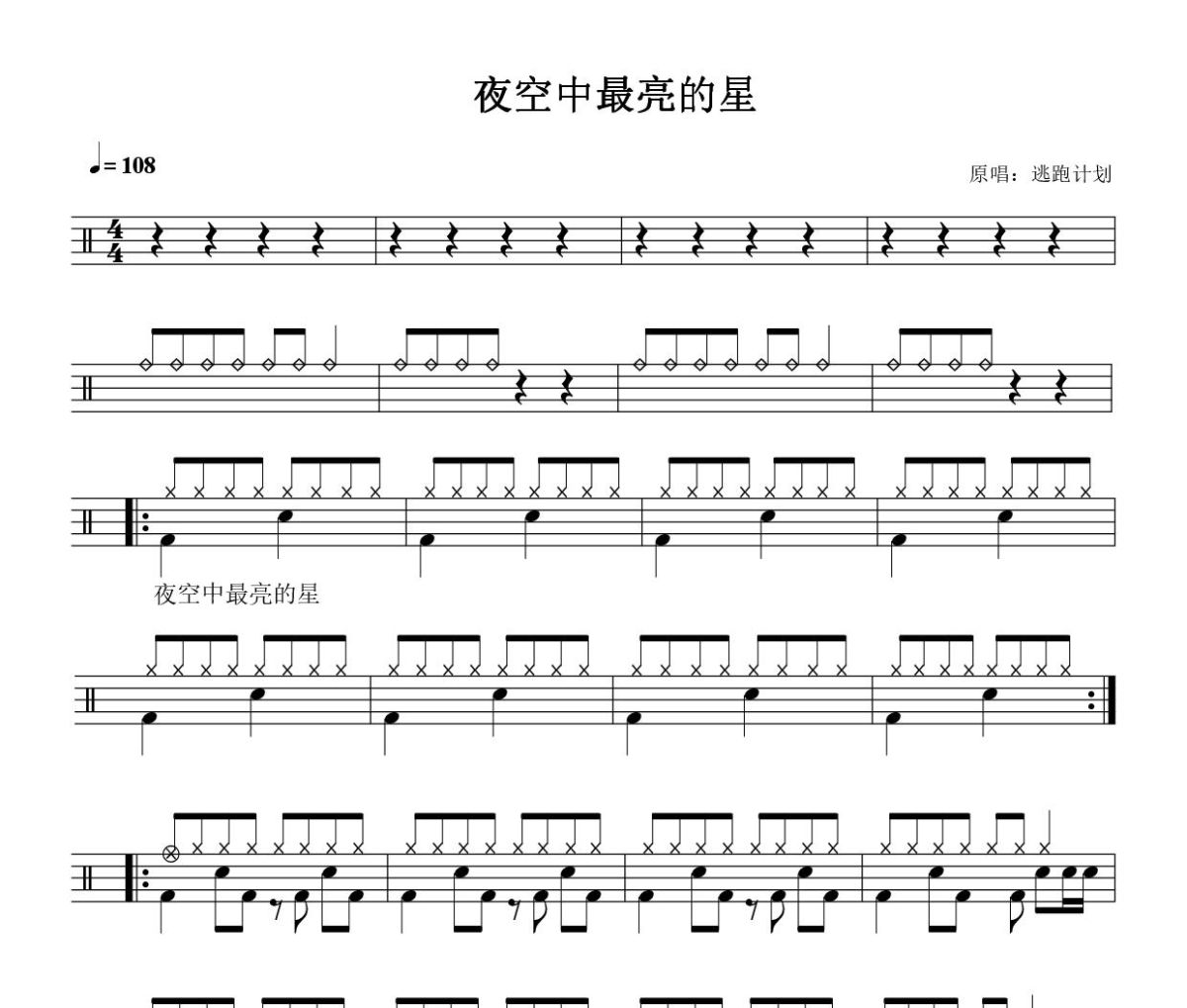 夜空中最亮的星鼓譜 逃跑計劃-夜空中最亮的星爵士鼓譜