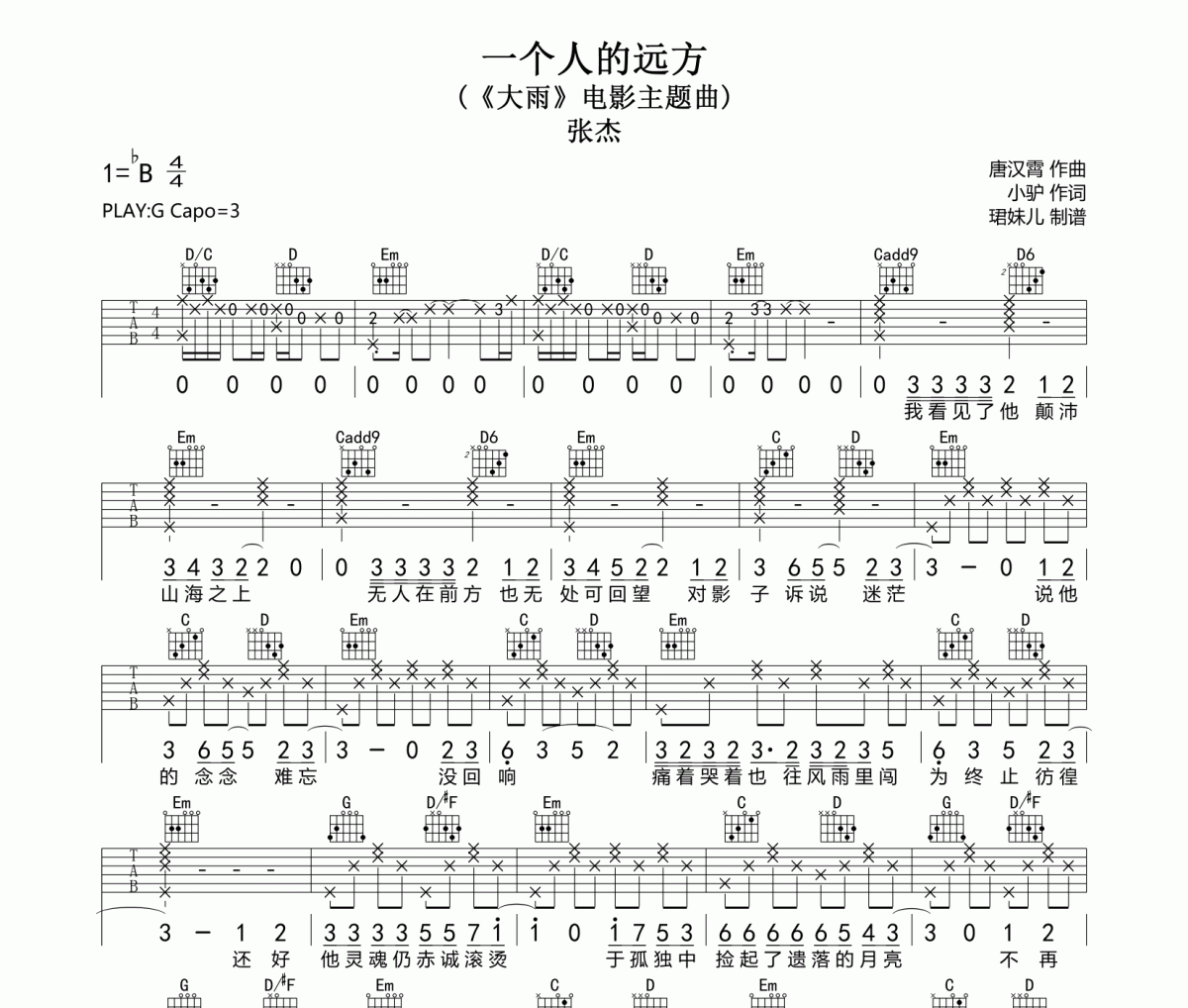 一個人的遠方吉他譜 張杰《一個人的遠方》六線譜G調指法編配吉他譜