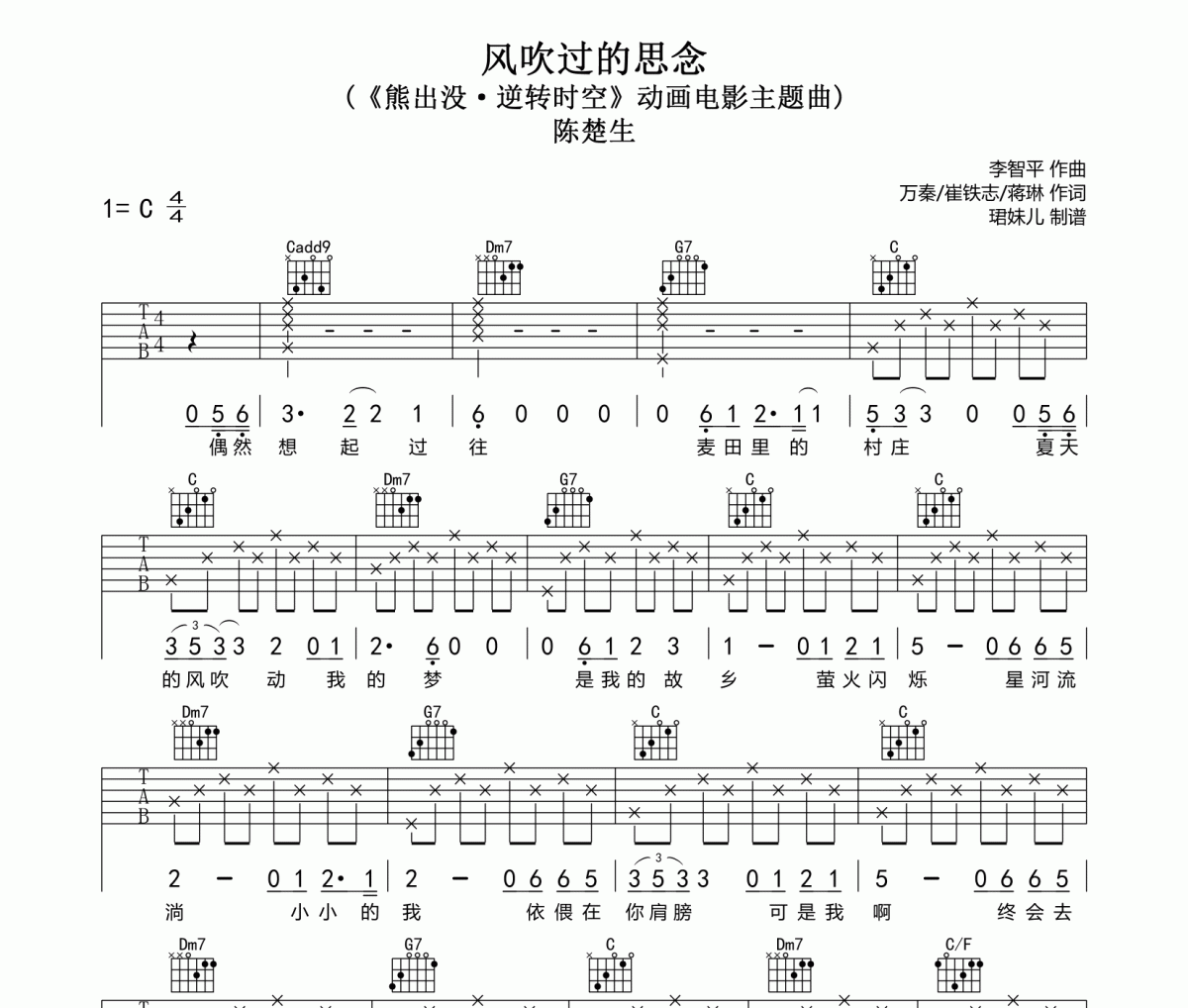 風吹過的思念吉他譜 陳楚生《風吹過的思念》六線譜C調指法編配吉他譜