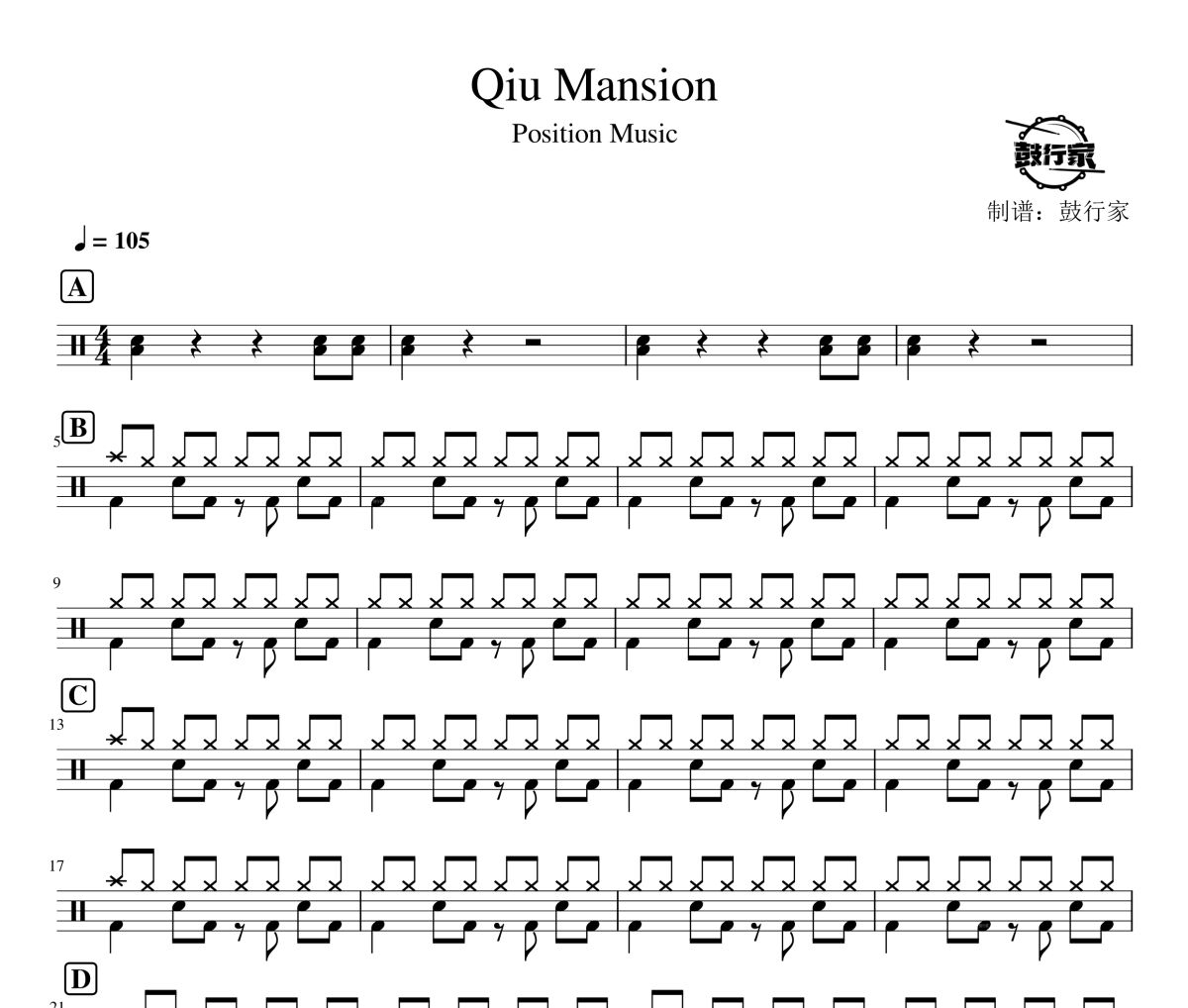 Qiu Mansion鼓譜 Position Music-Qiu Mansion架子鼓|爵士鼓|鼓譜 鼓行家制譜