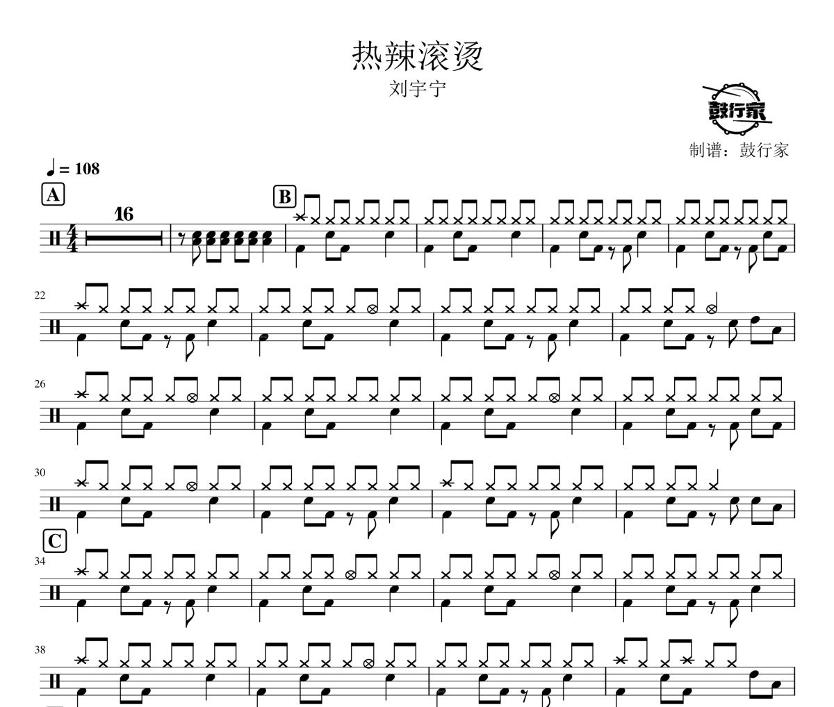 熱辣滾燙鼓譜 摩登兄弟劉宇寧-熱辣滾燙爵士鼓譜 鼓行家制譜
