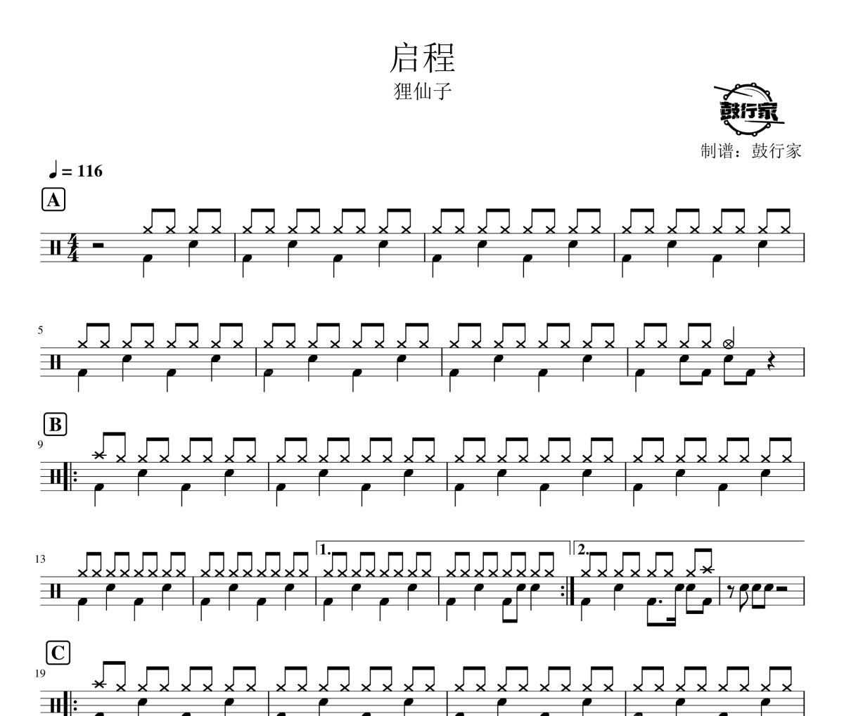 啟程鼓譜 貍仙子-啟程架子鼓|爵士鼓|鼓譜 鼓行家制譜
