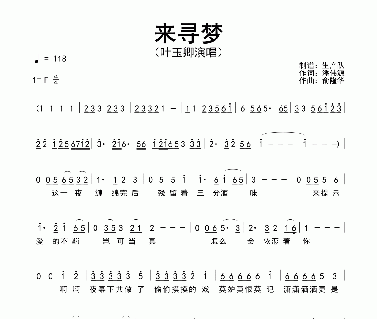 來尋夢簡譜 葉玉卿《來尋夢》簡譜
