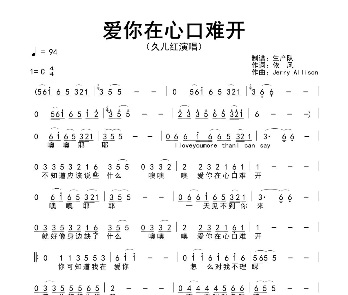 愛你在心口難開簡譜 久兒紅《愛你在心口難開》簡譜