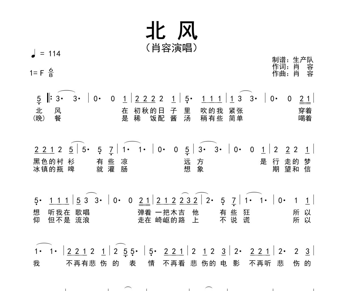 北風簡譜 肖容-北風簡譜