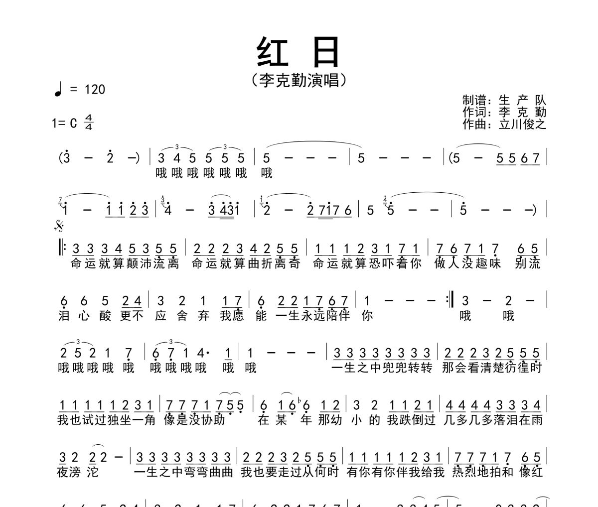 紅日簡譜 李克勤《紅日》簡譜