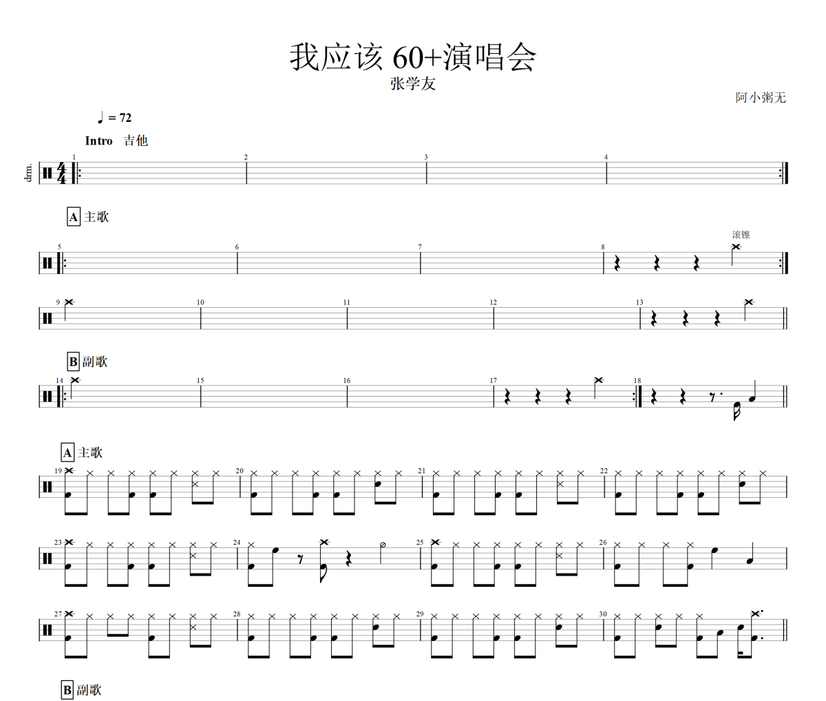 我應該live鼓譜 張學友-我應該live架子鼓|爵士鼓|鼓譜