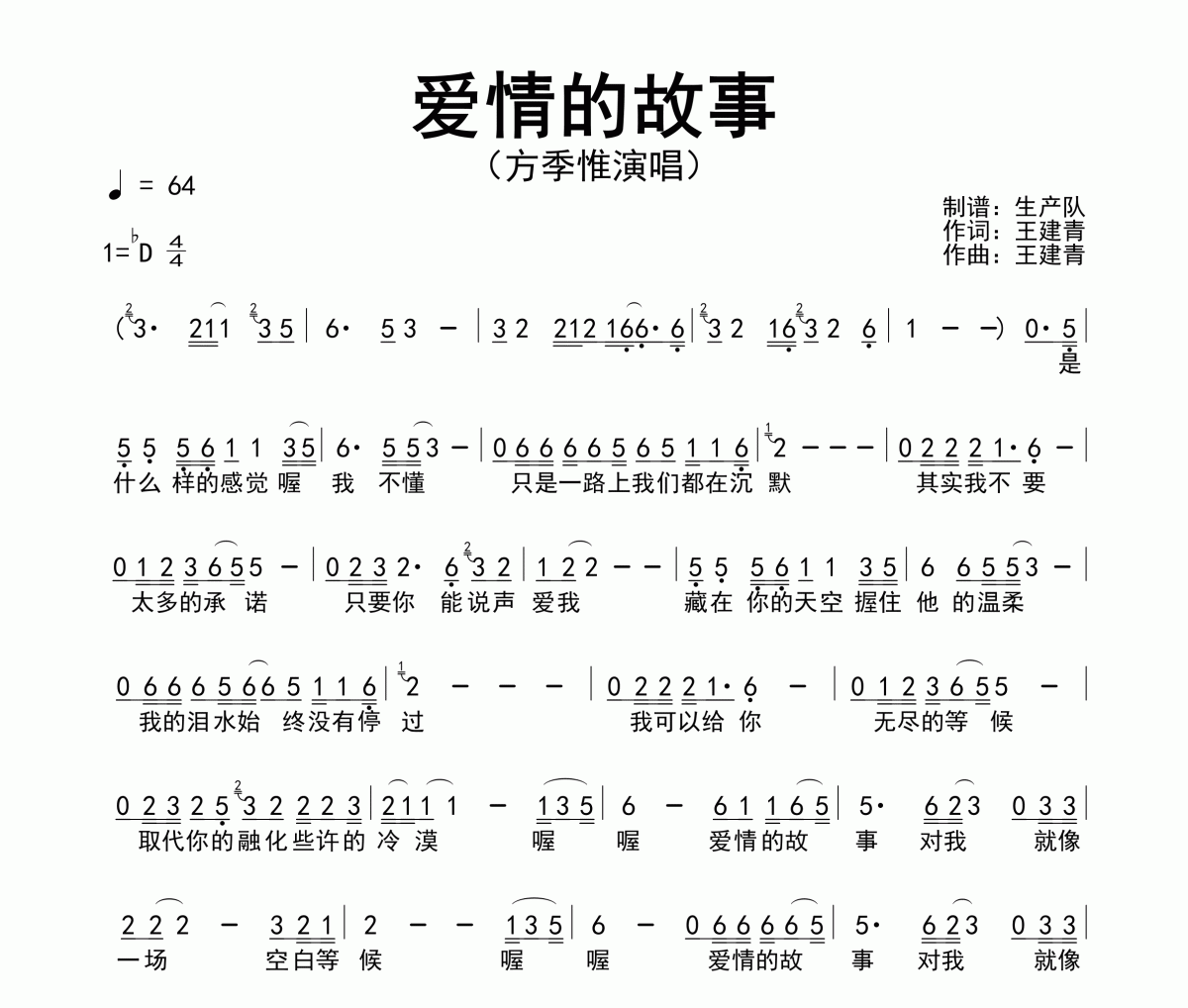 愛情的故事簡譜 方季惟《愛情的故事》簡譜降D調