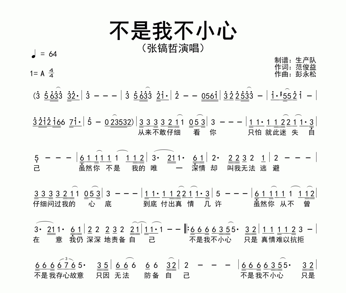 不是我不小心簡譜 張鎬哲-不是我不小心簡譜A調(diào)