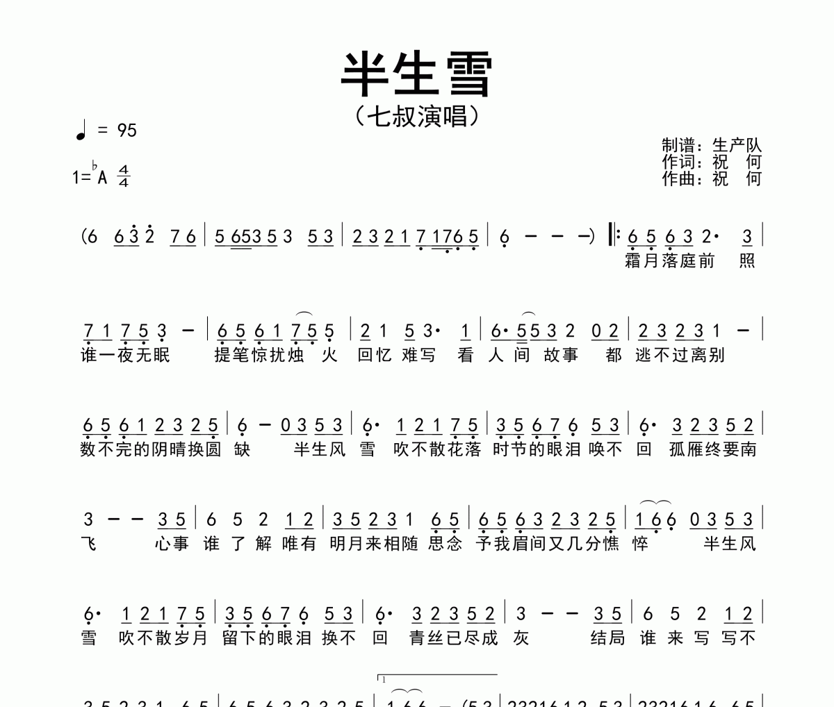 半生雪簡譜 七叔《半生雪》簡譜降A調