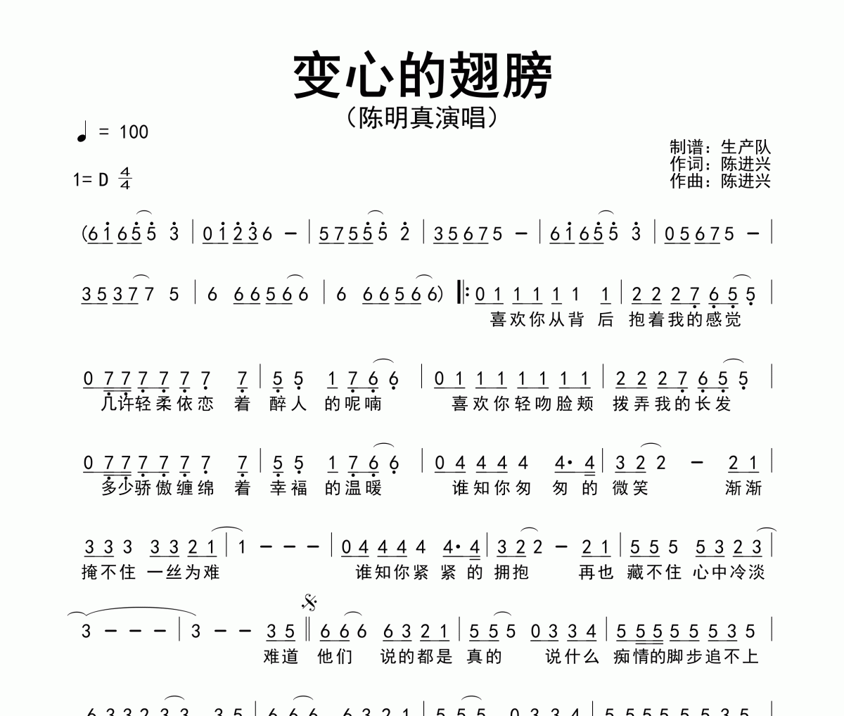 變心的翅膀簡譜 陳明真《變心的翅膀》簡譜D調