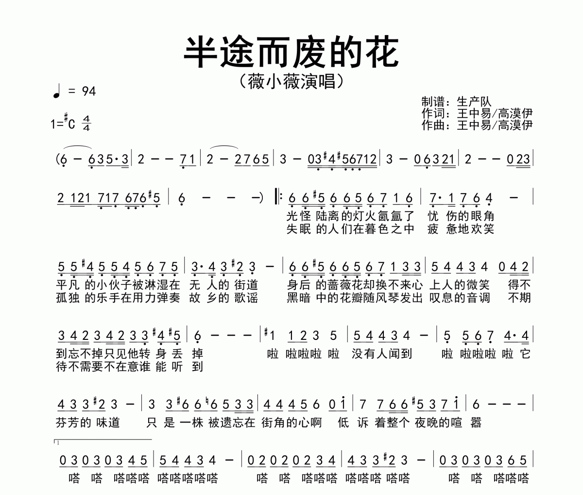 半途而廢的花簡譜 薇小薇《半途而廢的花》簡譜#C調