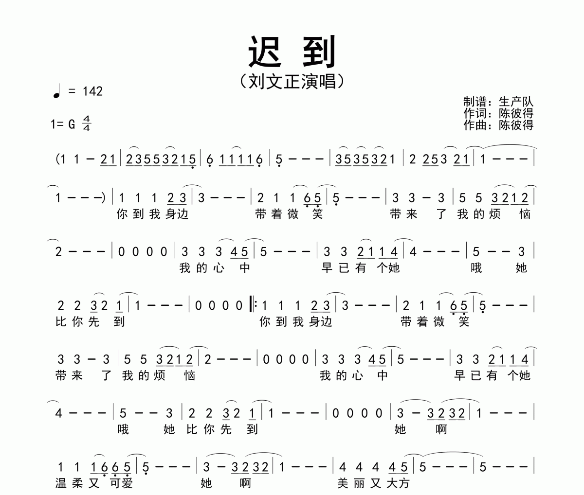 遲到簡譜 劉文正《遲到》簡譜G調