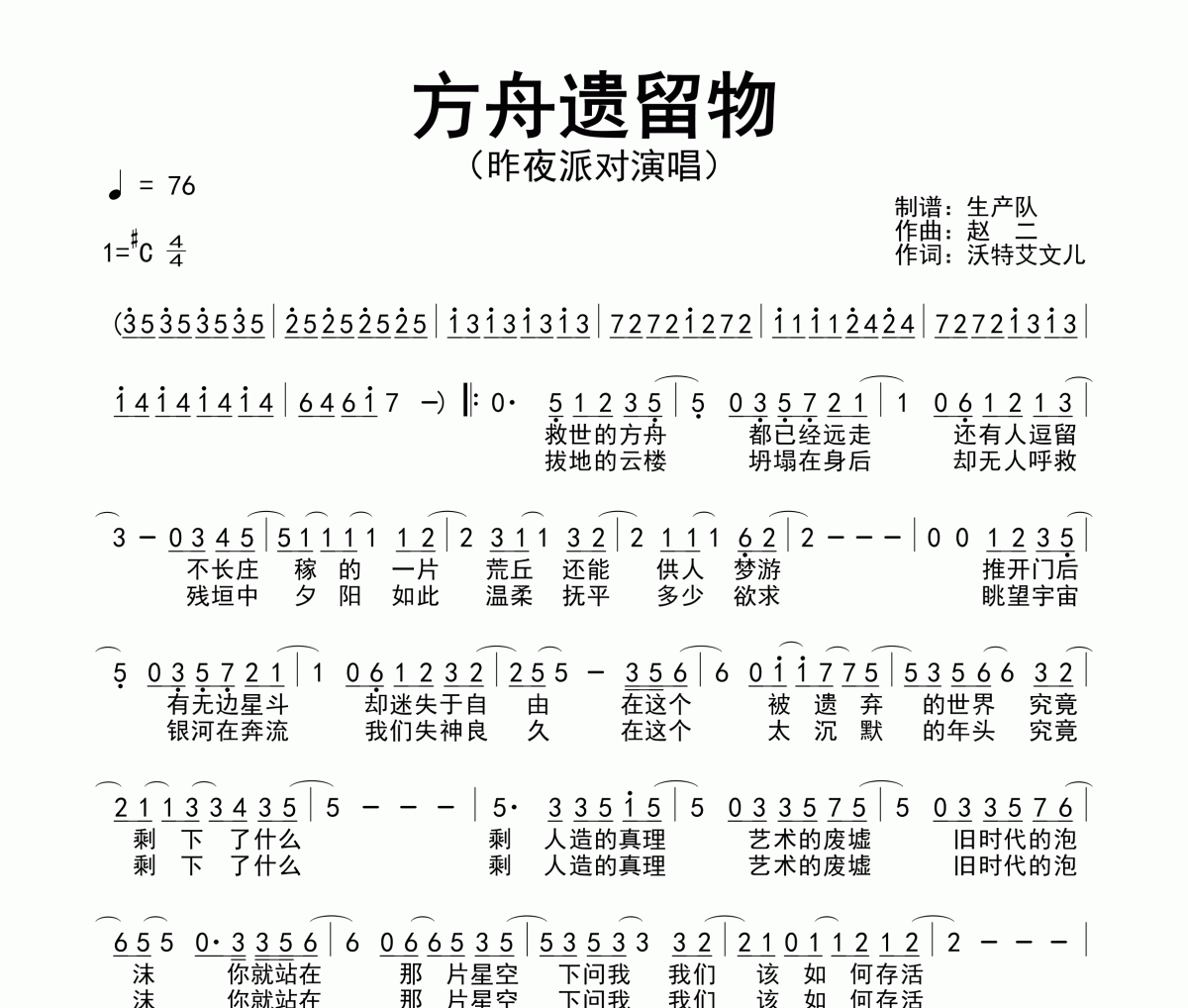 方舟遺留物簡譜 昨夜派對《方舟遺留物》簡譜#C調