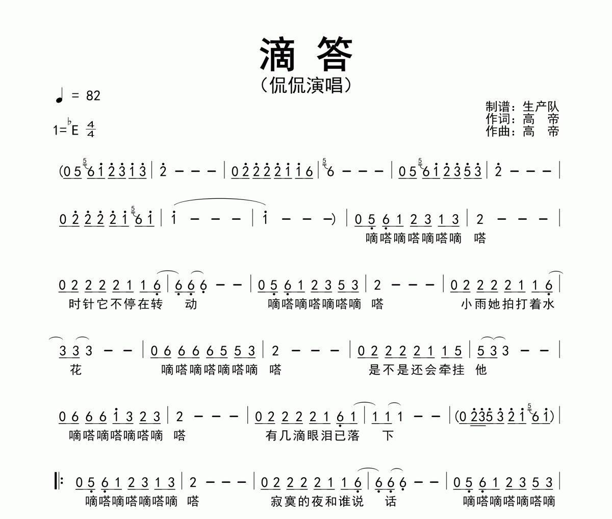 滴答簡譜 侃侃《滴答》簡譜降E調