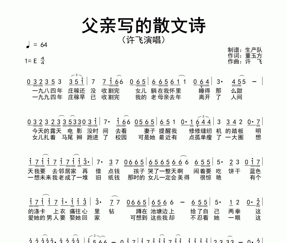 父親寫的散文詩簡譜 許飛《父親寫的散文詩》簡譜E調