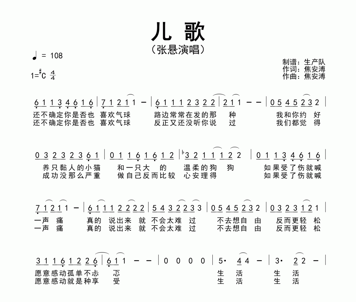 兒歌簡譜 張懸《兒歌》簡譜#C調