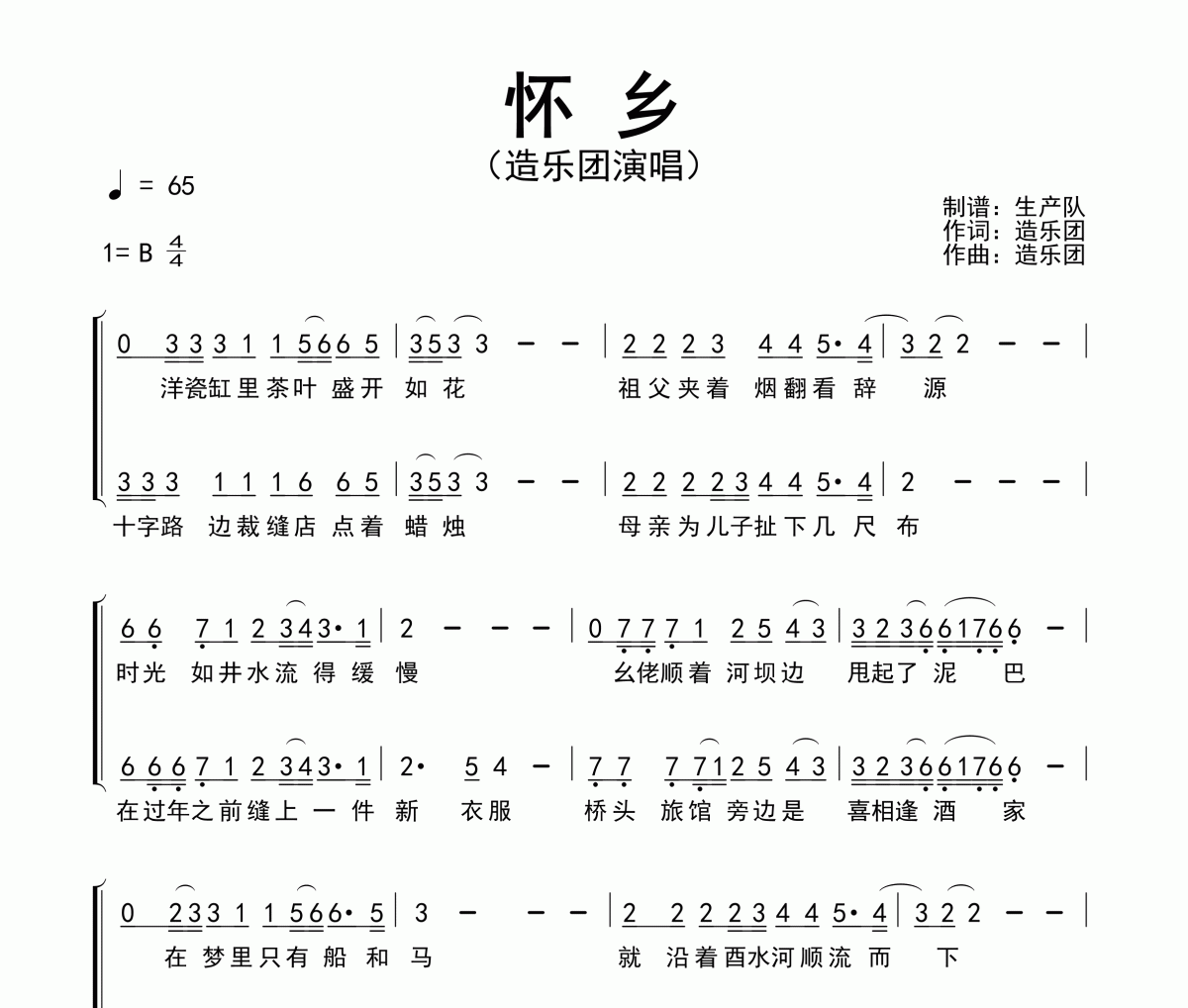 懷鄉簡譜 造樂團《懷鄉》簡譜B調