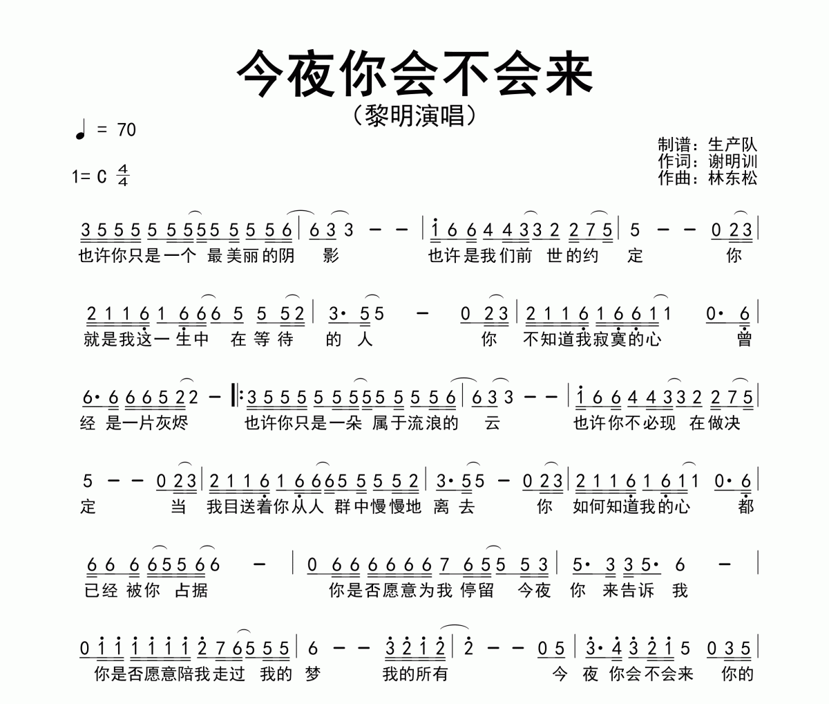 今夜你會不會來簡譜 黎明-今夜你會不會來簡譜C調