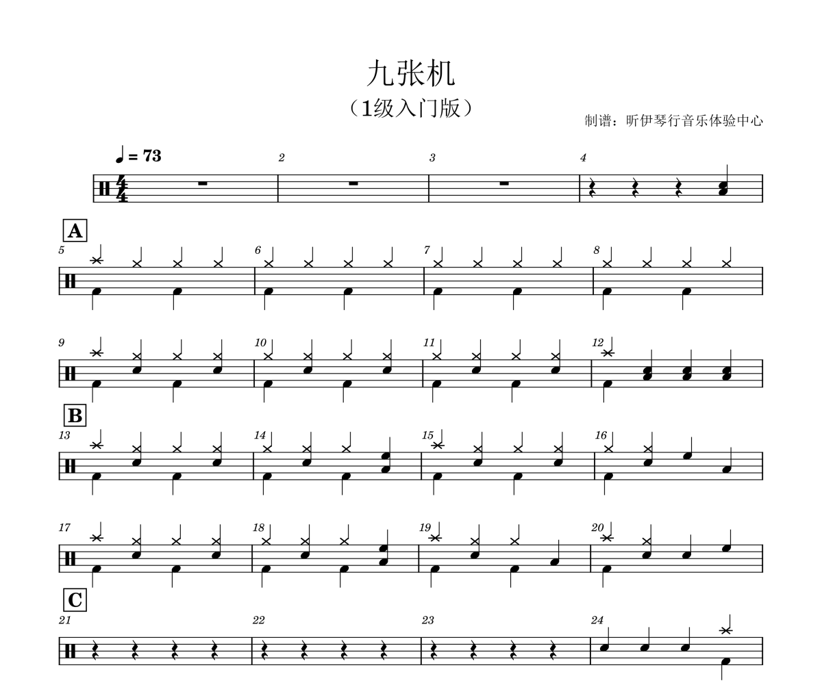 九張機鼓譜 葉炫清《九張機》(1級入門版)架子鼓|爵士鼓|鼓譜+動態視頻