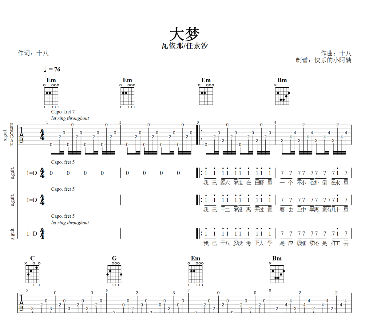 大夢吉他譜 瓦依那/任素汐-大夢D調(diào)六線譜