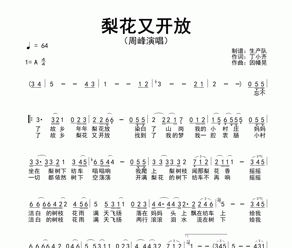 梨花又開放簡譜 周峰-梨花又開放簡譜A調