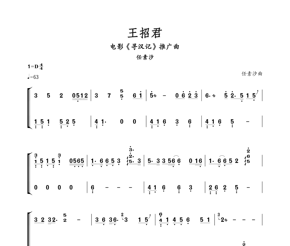 王招君-纯筝数字简谱古筝谱 任素汐-王招君-纯筝数字简谱汉筝|秦筝|古筝谱