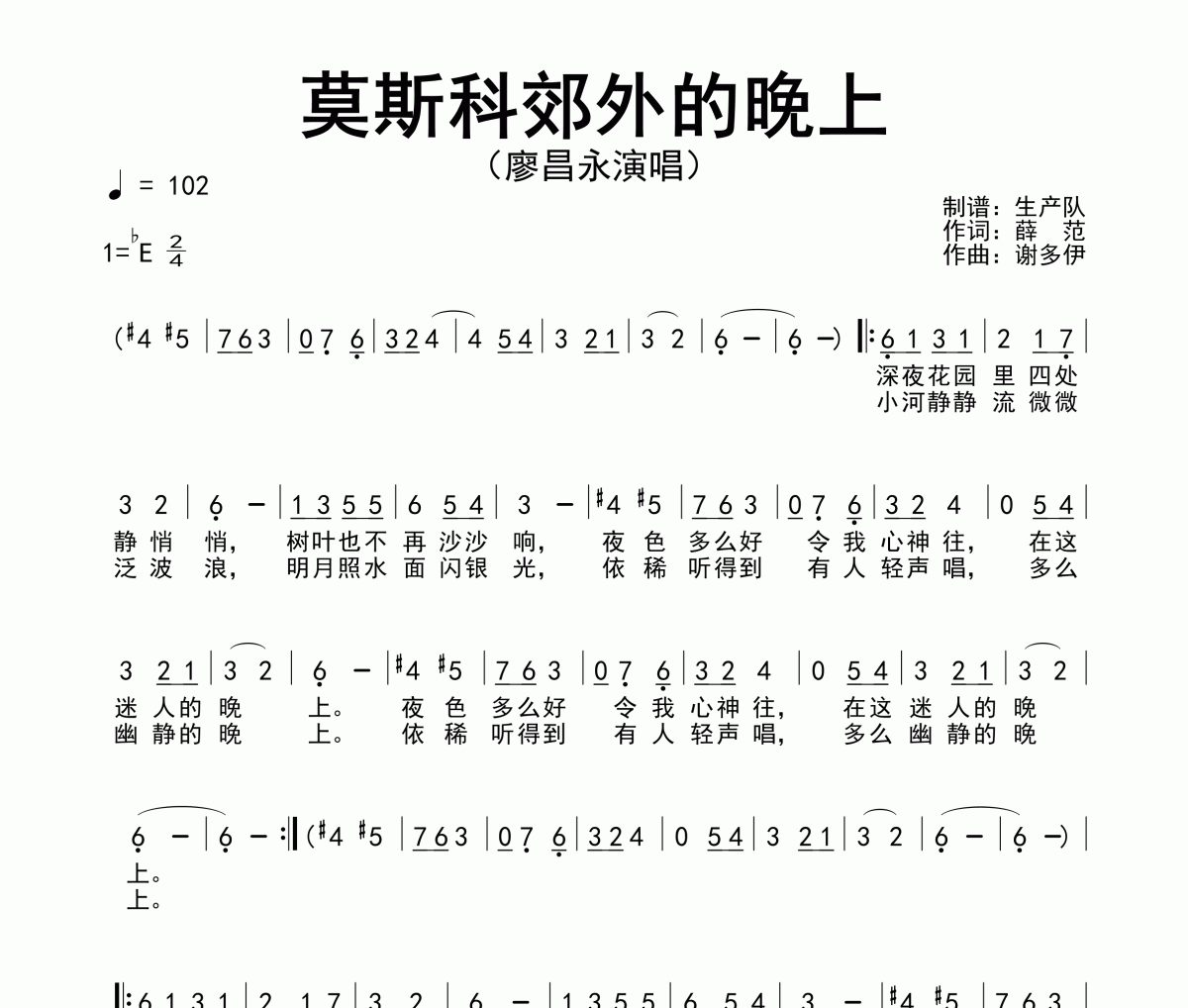 莫斯科郊外的晚上簡譜 廖昌永-莫斯科郊外的晚上簡譜降E調