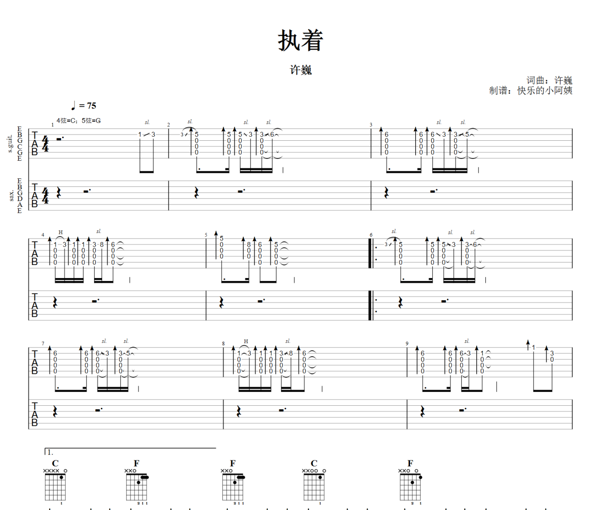 執(zhí)著吉他譜 許巍-執(zhí)著六線譜|吉他譜