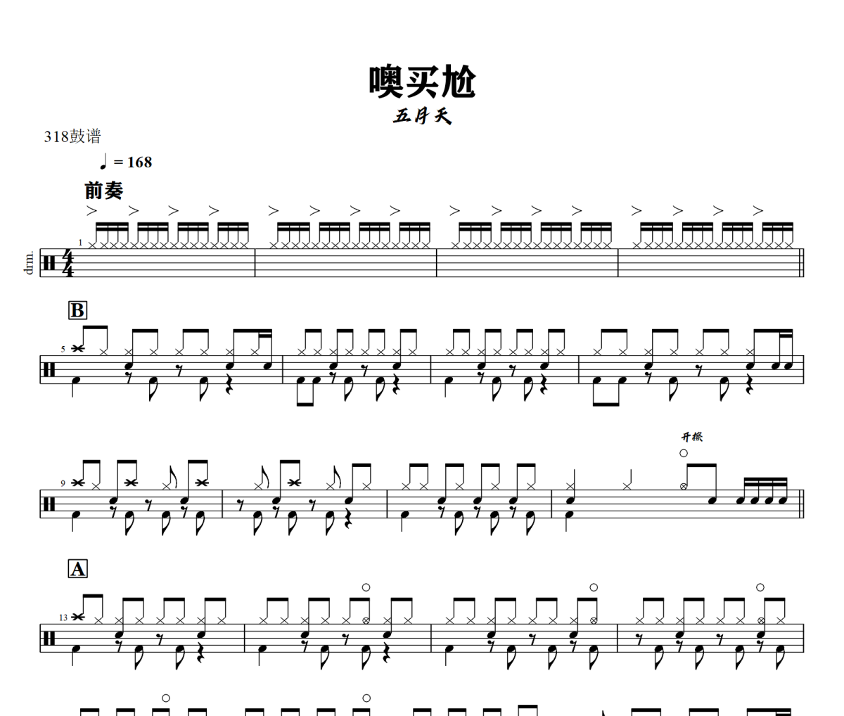 噢買尬鼓譜 五月天-噢買尬爵士鼓譜+動(dòng)態(tài)視頻 318鼓譜
