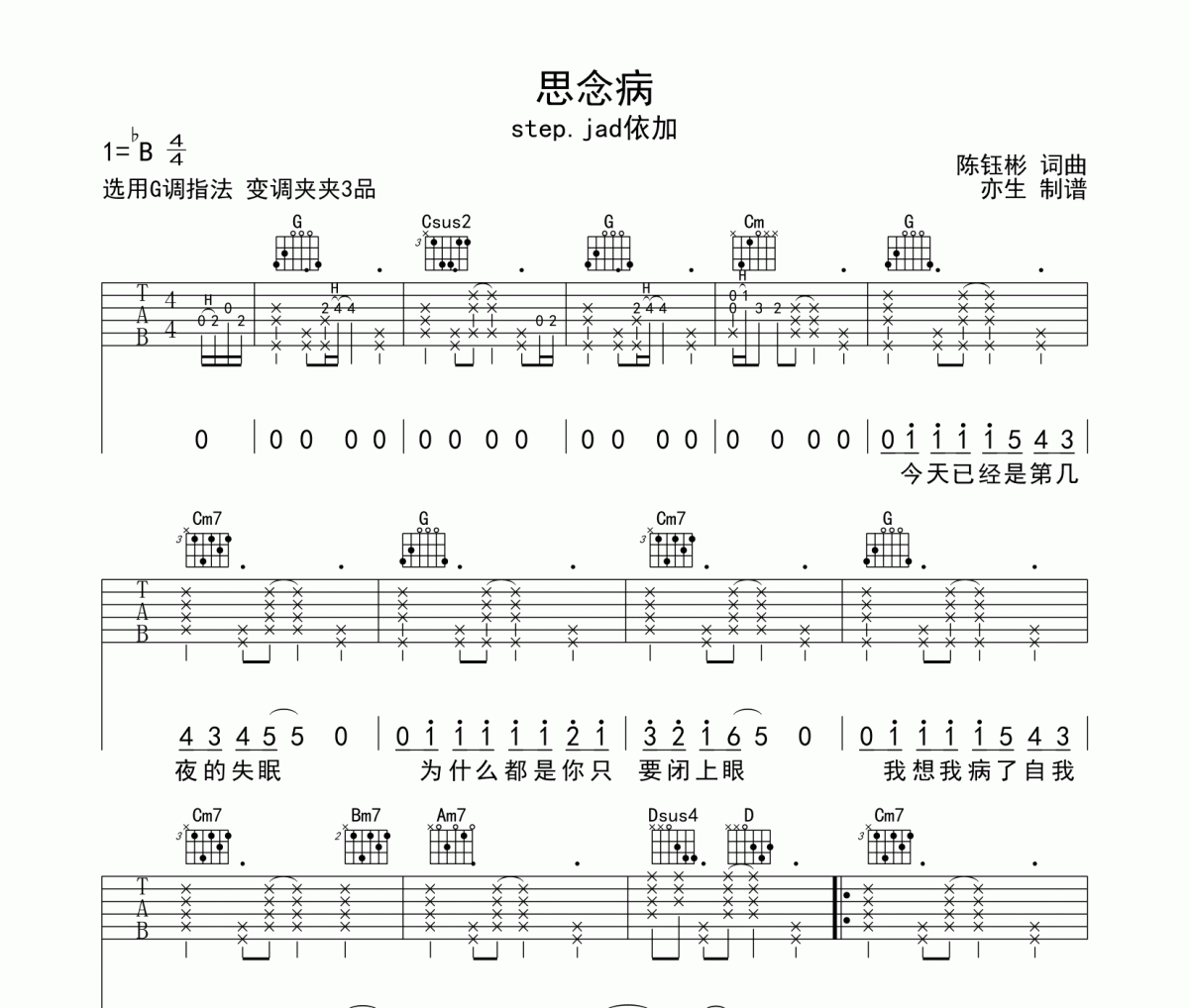 思念病吉他譜 step.jad依加-思念病六線譜G調彈唱譜