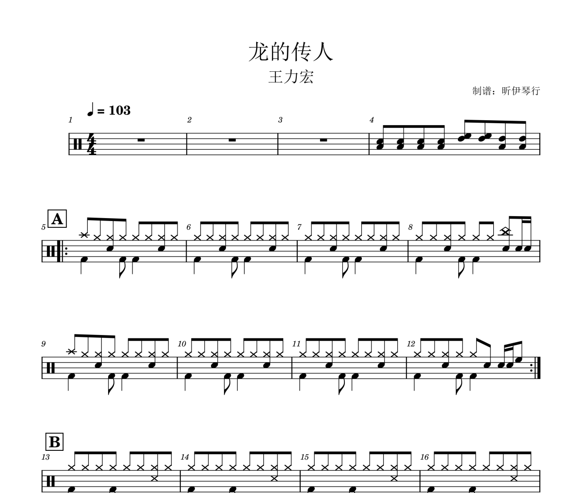 龍的傳人鼓譜 王力宏-龍的傳人(3級輕松打)爵士鼓譜+動態視頻