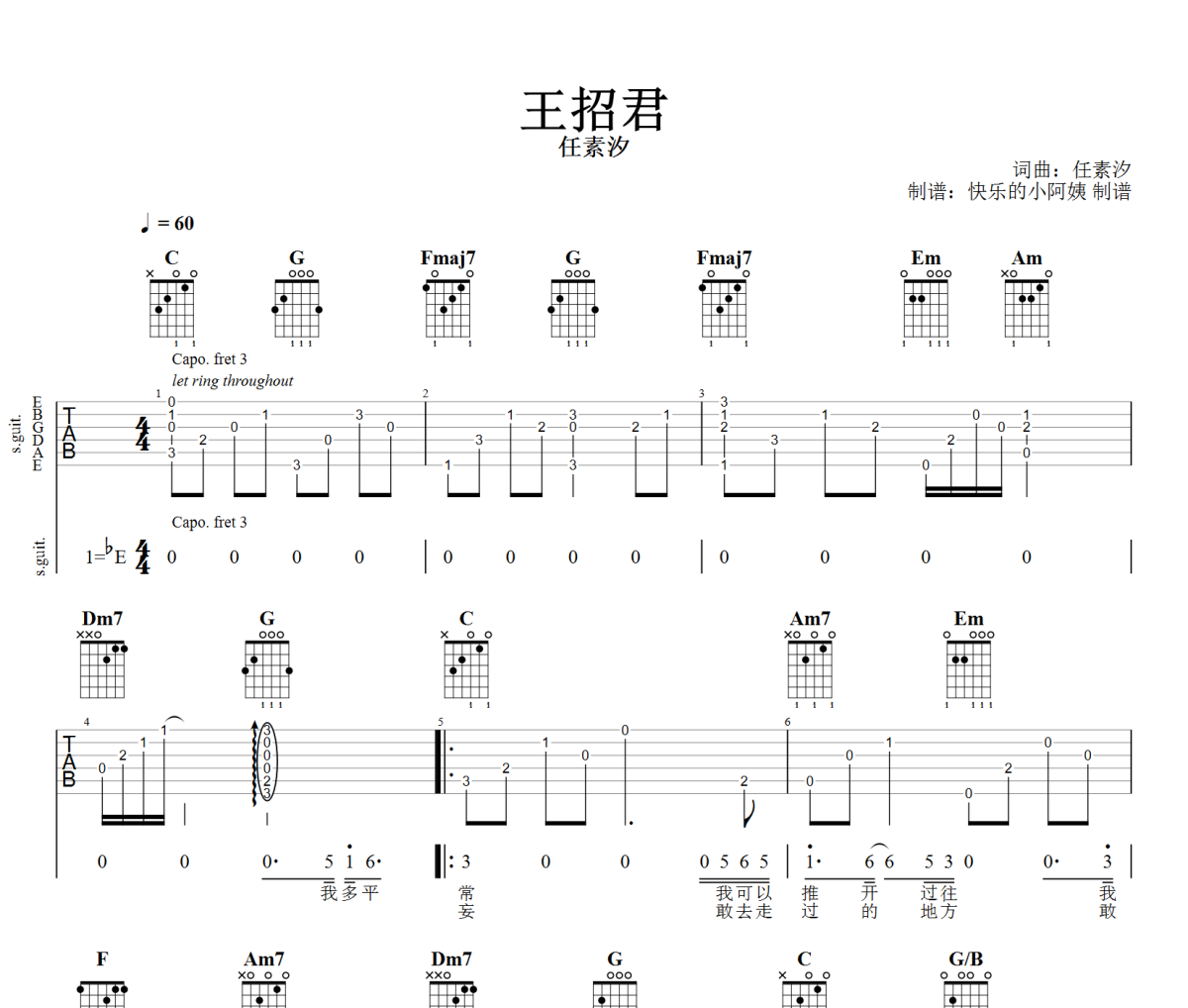 王招君吉他譜 任素汐《王招君》(你看你拉住我的模樣)六線譜|吉他譜降E調