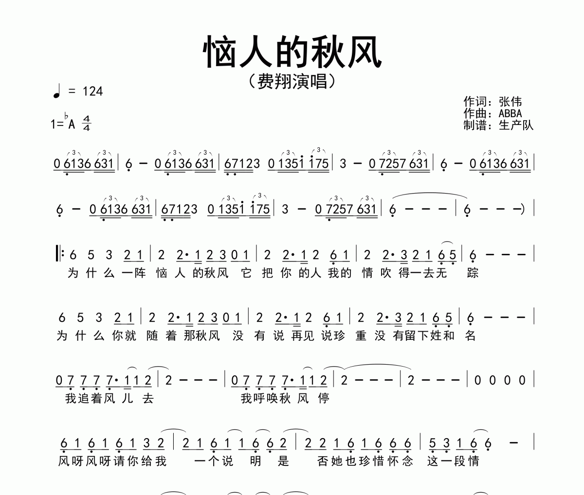 惱人的秋風簡譜 費翔-惱人的秋風簡譜降A調