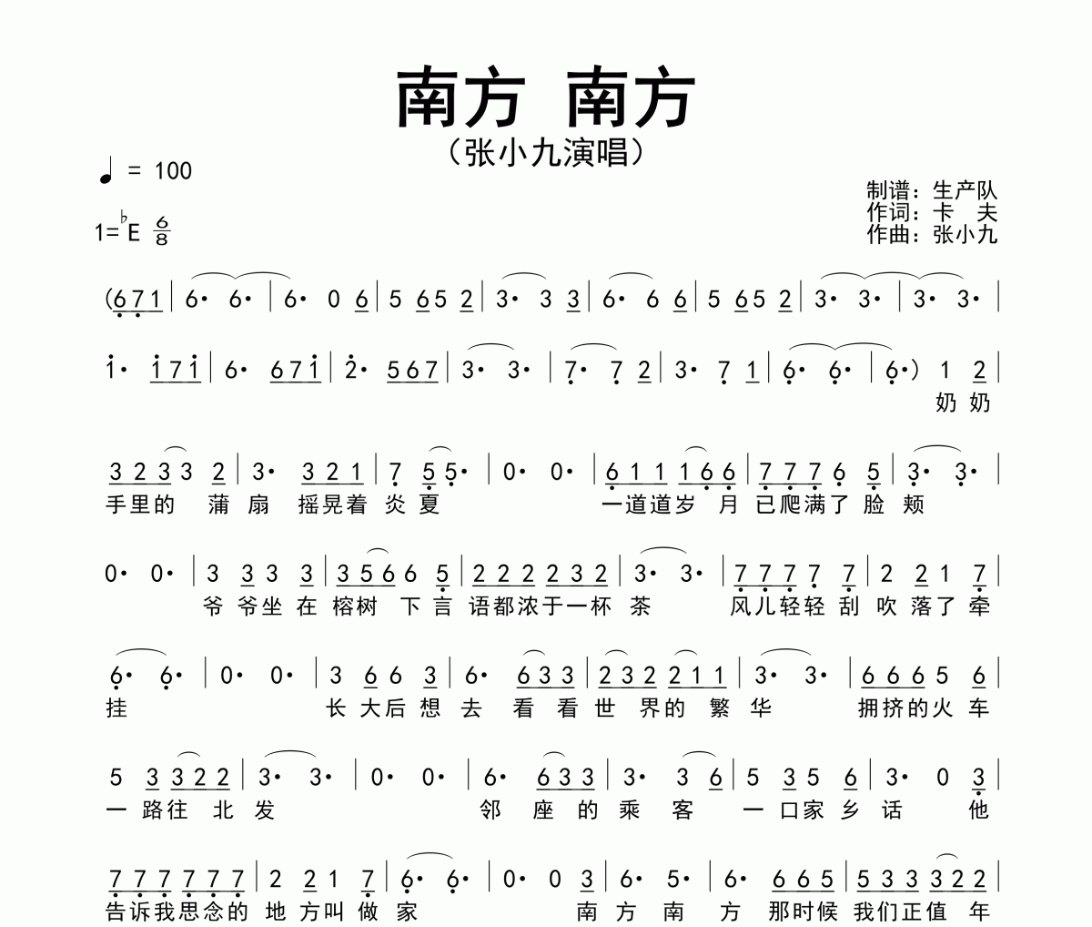 南方 南方簡(jiǎn)譜 張小九-南方 南方簡(jiǎn)譜降E調(diào)