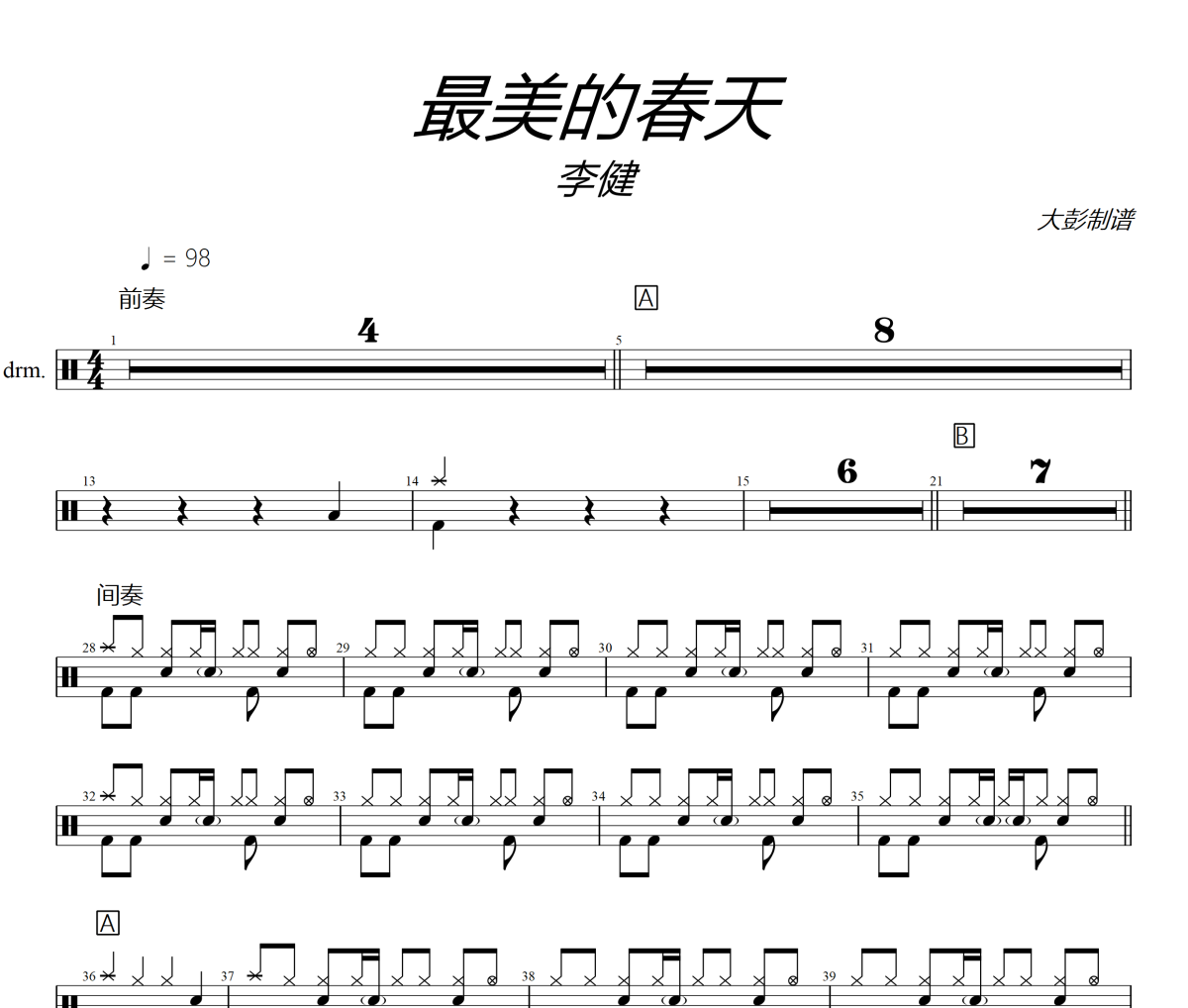 最美的春天鼓譜 李健-最美的春天架子鼓|爵士鼓|鼓譜+動態視頻