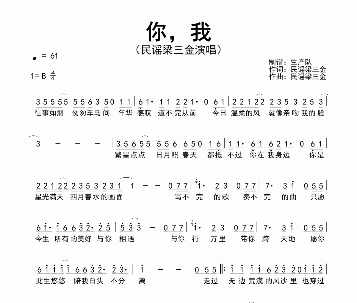 你，我簡譜 民謠梁三金-你，我簡譜B調