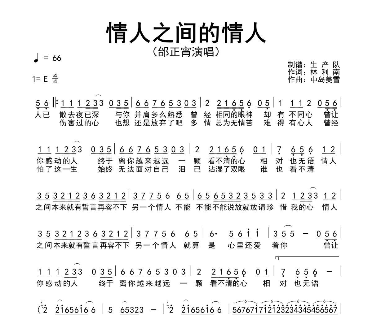 情人之間的情人簡譜 邰正宵-情人之間的情人簡譜E調