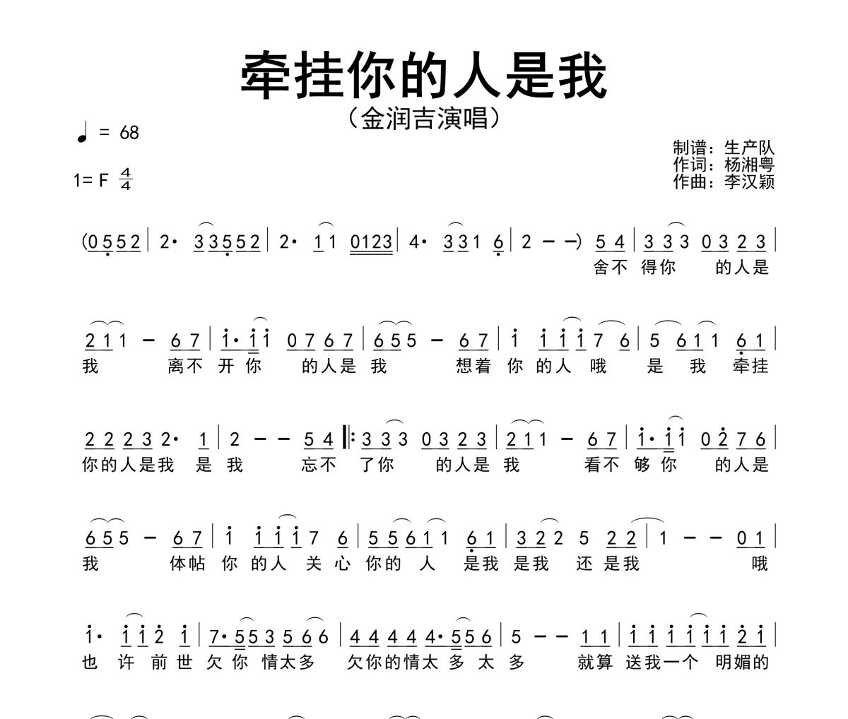 牽掛你的人是我簡譜 金潤吉-牽掛你的人是我簡譜F調