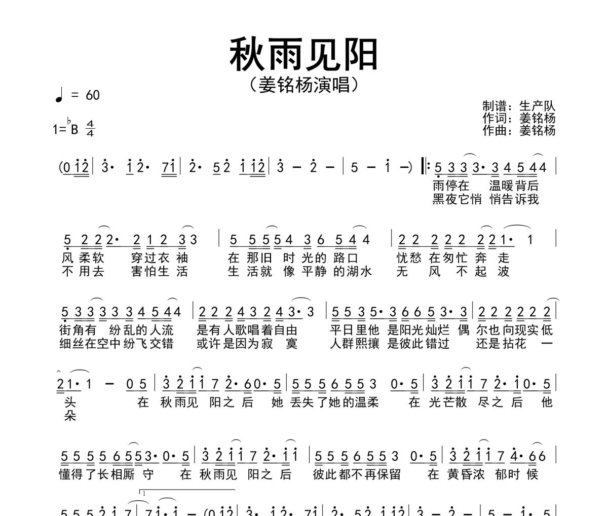 秋雨見陽(yáng)簡(jiǎn)譜 姜銘楊《秋雨見陽(yáng)》簡(jiǎn)譜降B調(diào)