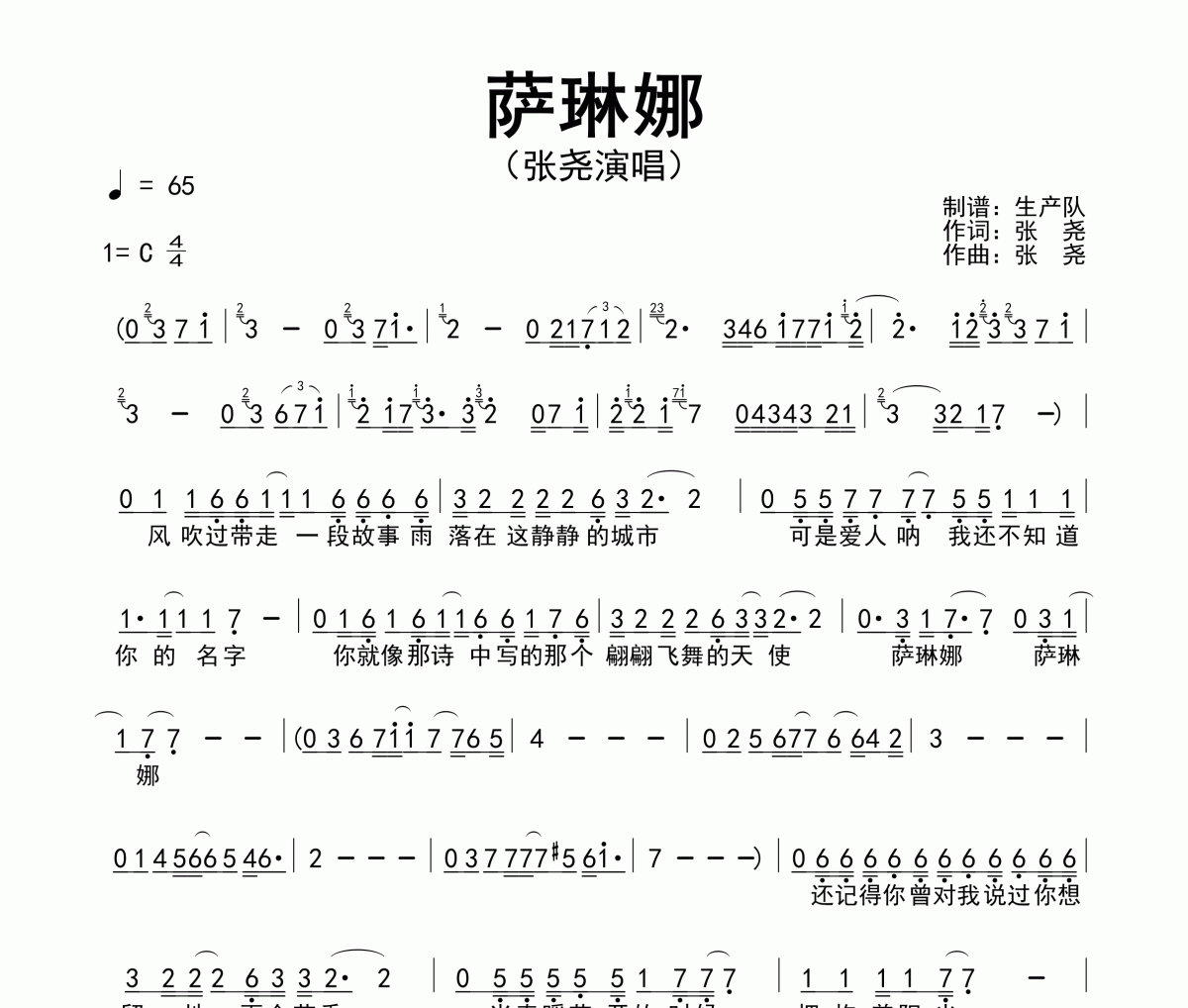 薩琳娜簡譜 張堯《薩琳娜》簡譜C調