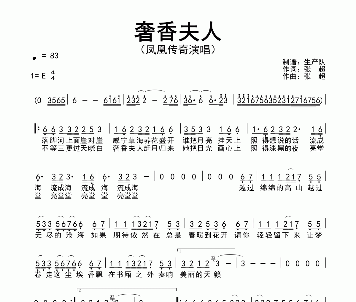 奢香夫人簡譜 鳳凰傳奇《奢香夫人》簡譜E調